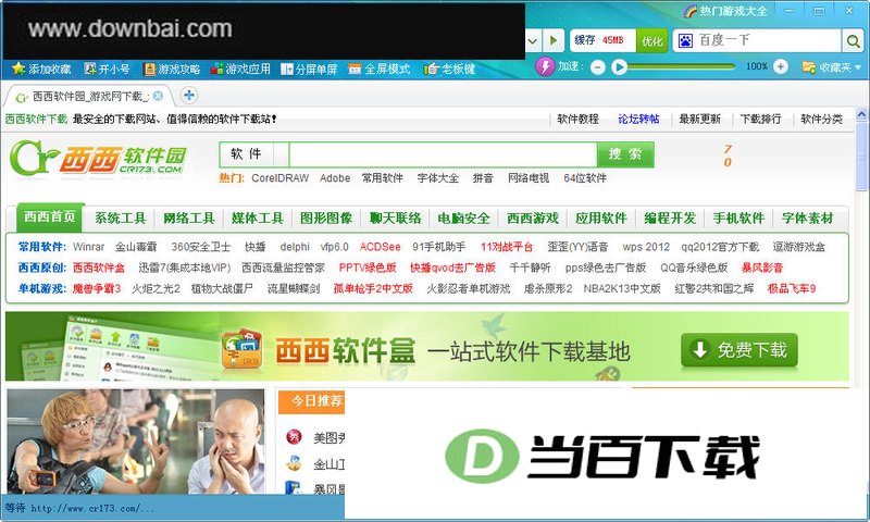 劲玩游戏浏览器 软件界面截图