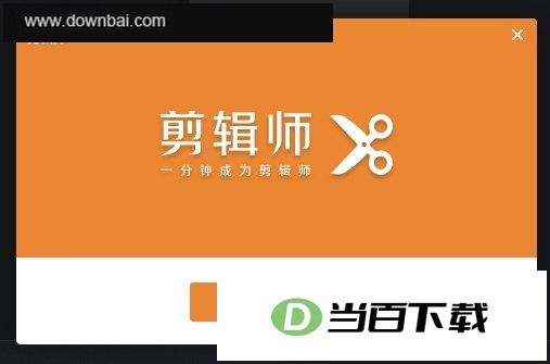 希沃剪辑师官方版 软件界面截图