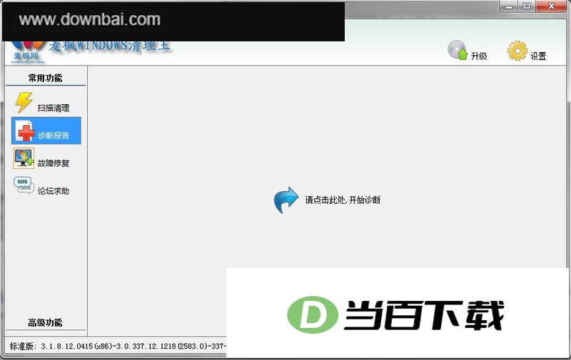 麦枫Windows清理王 软件界面截图