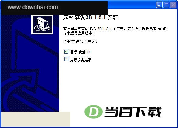 就爱3D播放器 软件界面截图