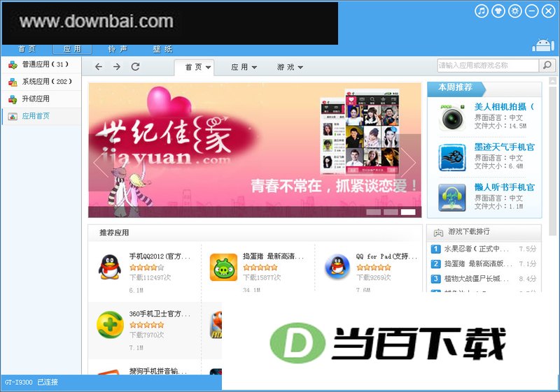 我机手机管家 软件界面截图