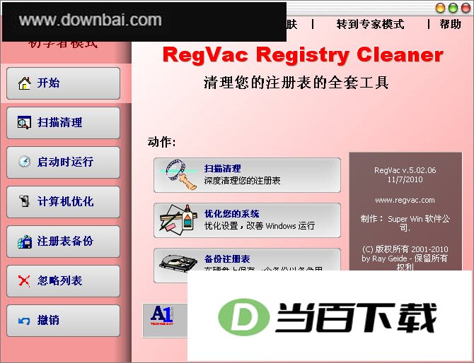 ע���������Regvac Registry Cleaner ���������ͼ