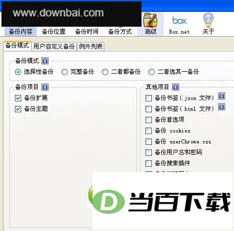 火狐扩展和主题备份(FEBE) 软件界面截图