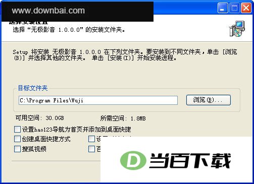 无极影音 软件界面截图