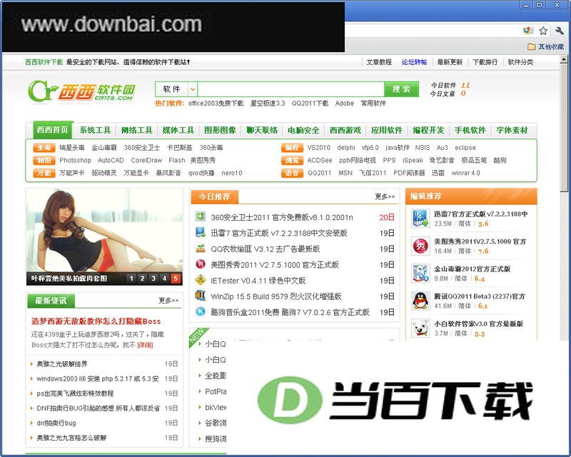 枫树浏览器(CoolNovo) 软件界面截图