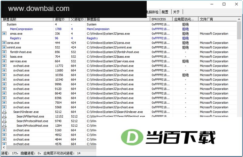 PC Hunter(手工杀毒辅助工具) 软件界面截图