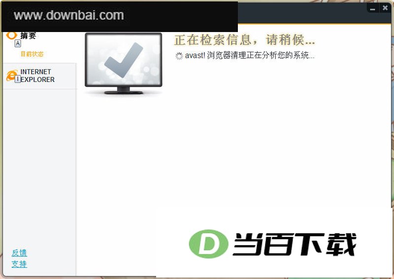 СA����������������(avast! Browser Cleanup Tool) ���������ͼ