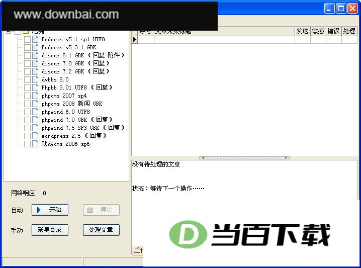 EditorTools 软件界面截图