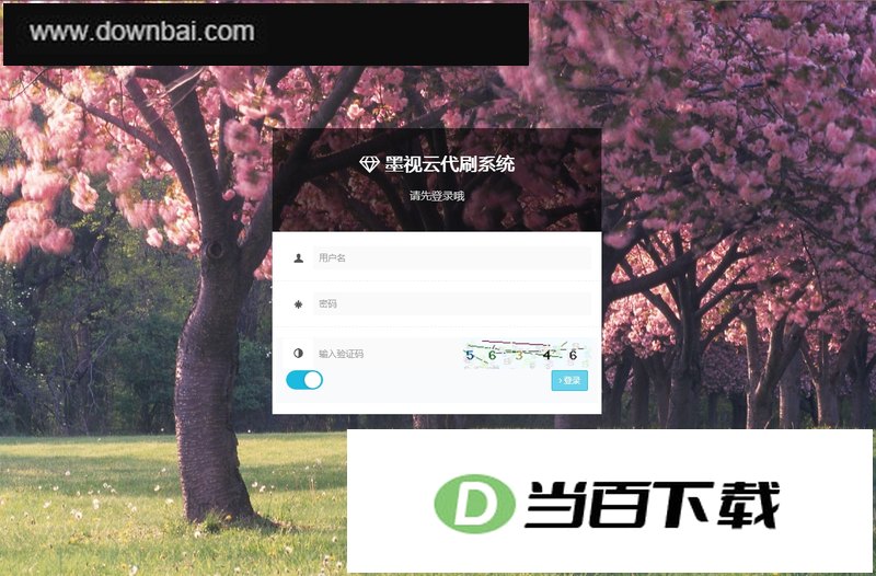 墨视业务系统去授权新版 软件界面截图