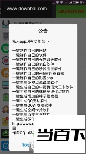 一键生成个人专版各种APP软件 软件界面截图