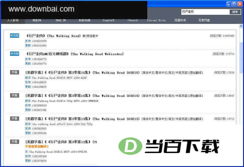迅雷资源助手 软件界面截图