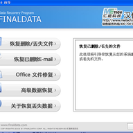 FinalDataͨ������ϵͳ�������ƻָ���ʧ����