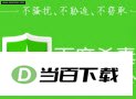 百度杀毒中文版2017 软件界面截图