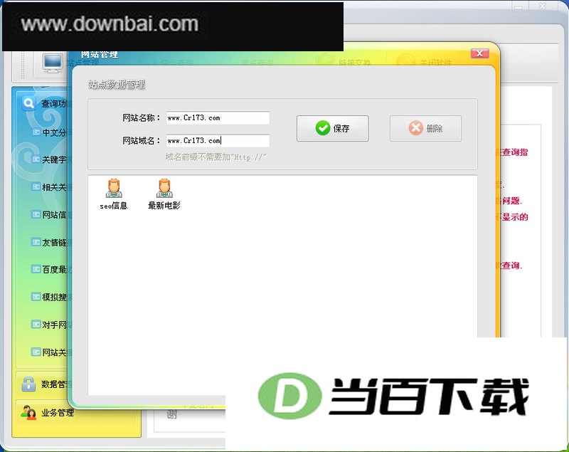 SEO伴侣 软件界面截图