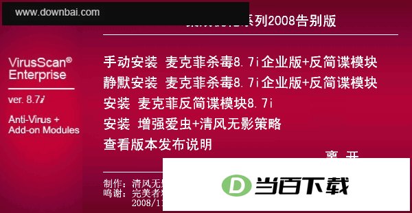 McAfee VirusScan Enterprise ���������ͼ