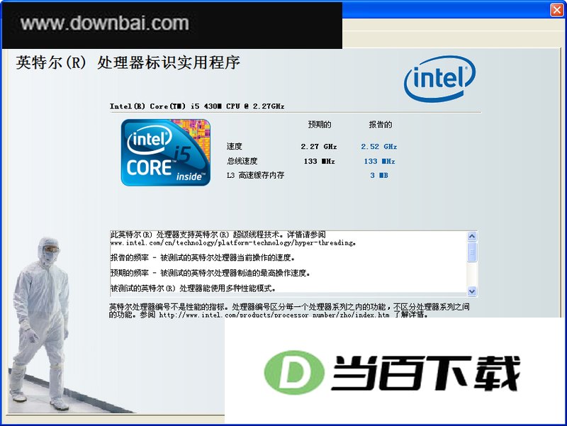 英特尔处理器标识实用程序(Intel Processor ID Utility) 软件界面截图