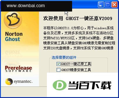 Ghost一键还原V2009(深度集成Ghost 11) 软件界面截图