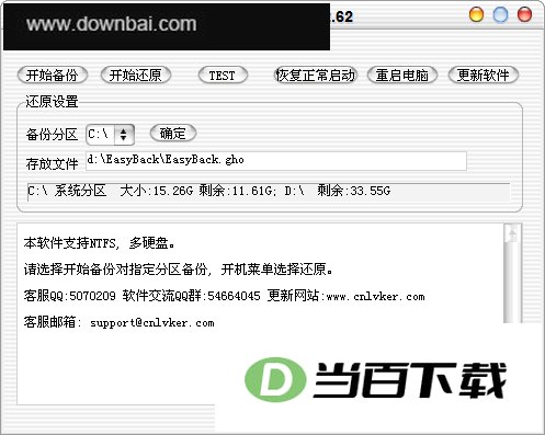 绿鹰一键还原(支持NTFS) 软件界面截图