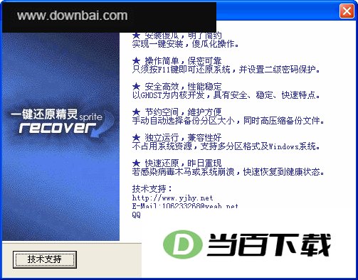 一键还原精灵装机版(装机必备) 软件界面截图
