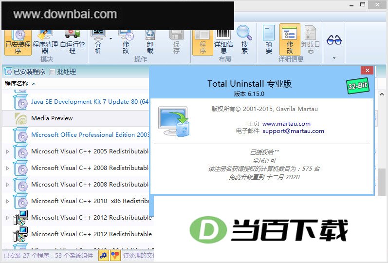 Total Uninstall Pro����ȫж�أ� ���������ͼ