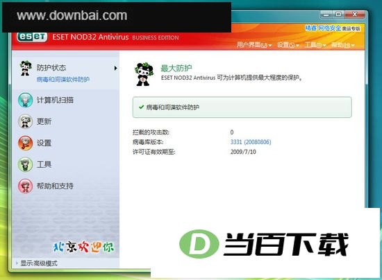 ESET NOD32 Antivirus 64位 软件界面截图