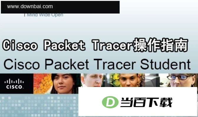 思科模拟器Cisco Packet Tracer 软件界面截图