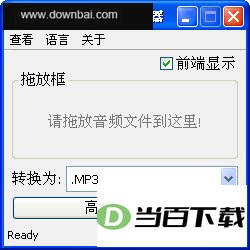 Moo0音频格式转换器(Moo0 AudioConverter) 软件界面截图