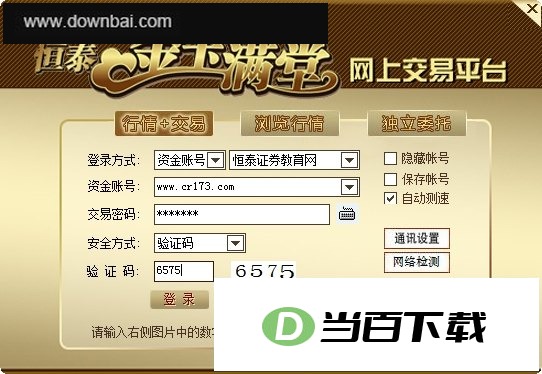 恒泰证券同花顺软件2021 软件界面截图