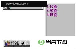 标准输入法 软件界面截图