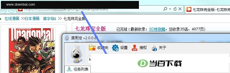 漫画控(在线漫画分析/下载工具) 软件界面截图