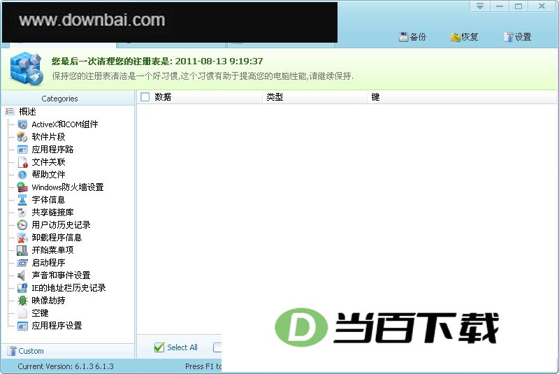 Wise Registry Cleaner(注册表清理) 软件界面截图