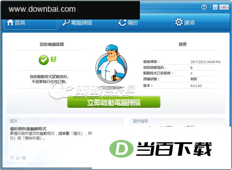 �������ع�������(Driver Reviver) ���������ͼ