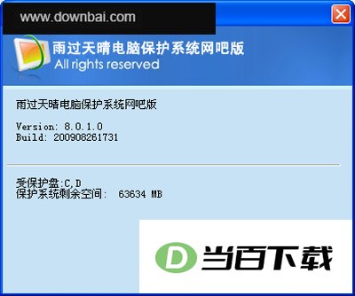 雨过天晴电脑保护系统网吧版 软件界面截图