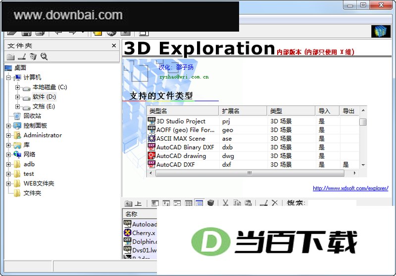3d图像浏览器(3D Exploration) 软件界面截图