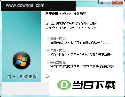 һ�����ݻ�ԭ(OsGhost) ���������ͼ