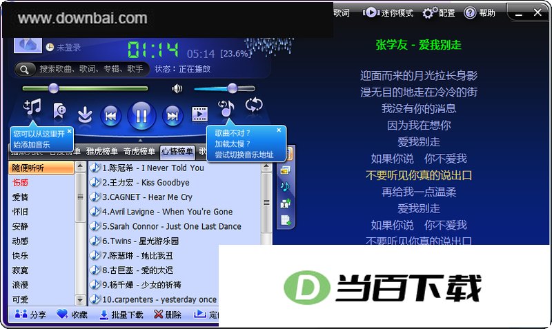 E-MusicBox_E音乐盒 软件界面截图