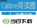 Calibre(电子书阅读器) 软件界面截图