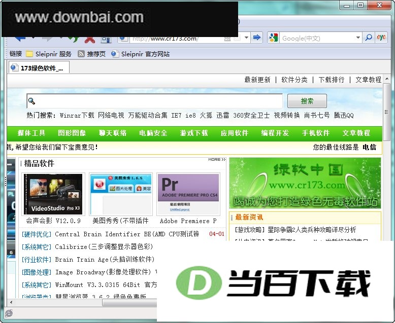 神马浏览器Sleipnir 软件界面截图