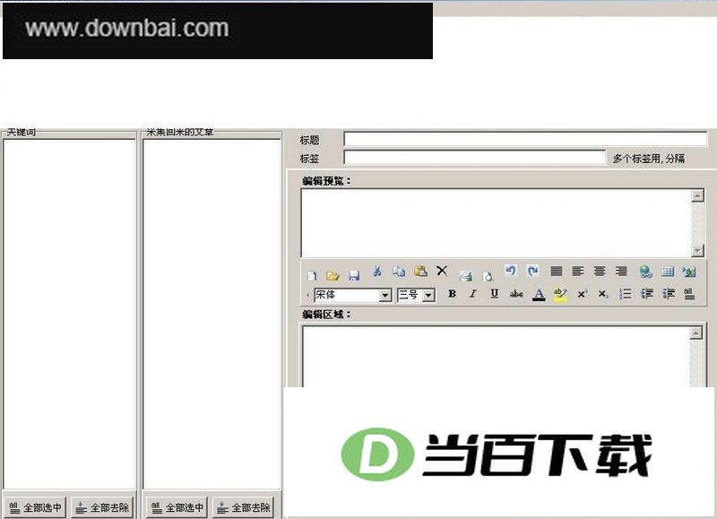 石青建站养站大师(站长必备SEO工具) 软件界面截图
