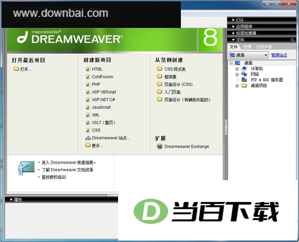 Dreamweaver8简体中文绿色版 软件界面截图