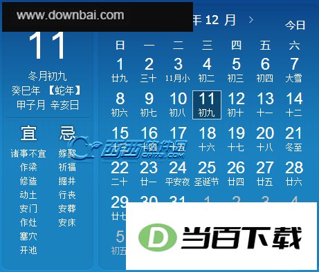 简单日历 软件界面截图