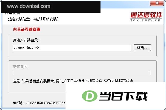 东莞证券财付通 软件界面截图