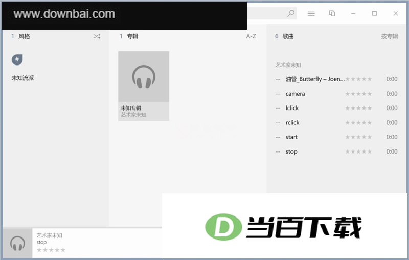 Dopamine播放器中文版PC 软件界面截图