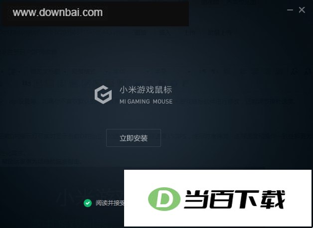 小米游戏鼠标软件 软件界面截图
