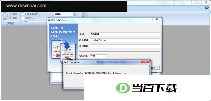 PDF�ļ�ת����Word(Solid Converter PDF) ���������ͼ