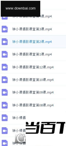 钟小课摄影课堂全套摄影基础(告别摄影小白) 软件界面截图