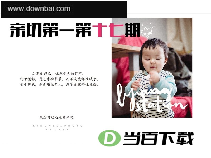 KINDNESS亲切第一第17期教程 软件界面截图