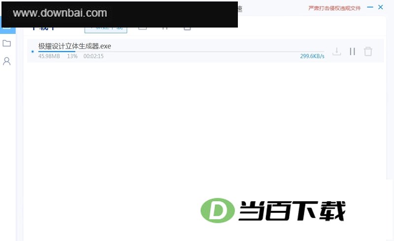 pdown下载器2020最新版 软件界面截图
