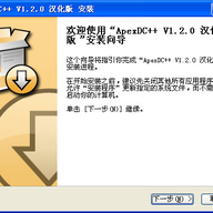 ApexDC++