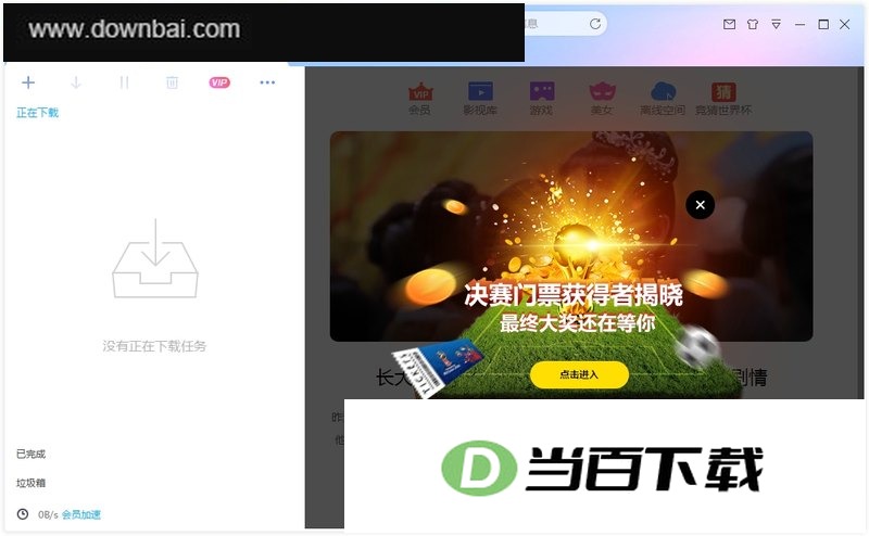 迅雷10 软件界面截图
